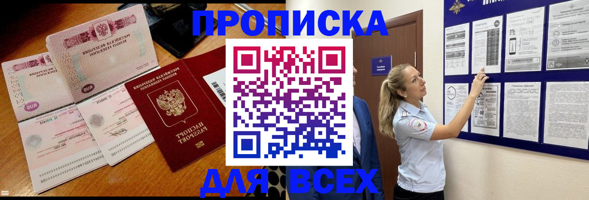 прописка штамп в Дятьково