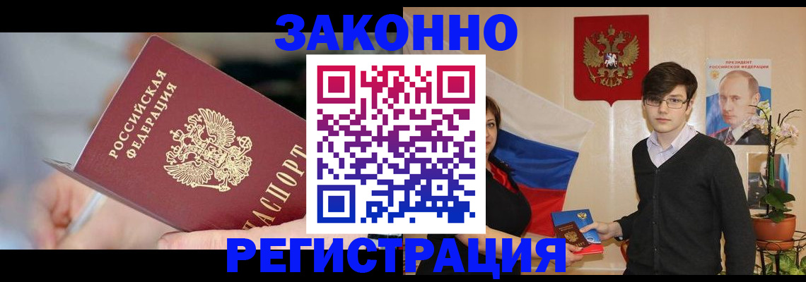 временная регистрация законно в Дятьково